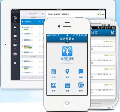 業務員管家APP 讓業務量不斷攀升的智能化利器