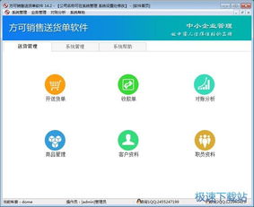 銷售單據打印軟件推薦 了解方可銷售單打印軟件14.2普及版