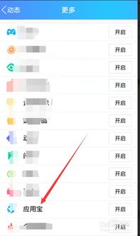 手機QQ如何下載應用軟件？一篇超全指南