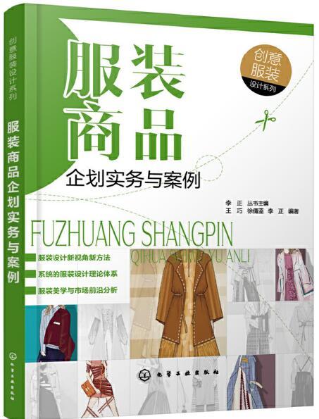 服裝商品企劃實(shí)務(wù)與案例 創(chuàng)意設(shè)計(jì)在日常用品中的融合