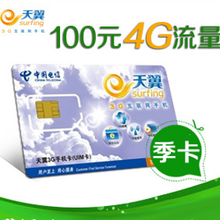 最新最全哈爾濱電信卡返利優(yōu)惠全攻略 一淘網(wǎng)3G/4G上網(wǎng)卡選購(gòu)指南