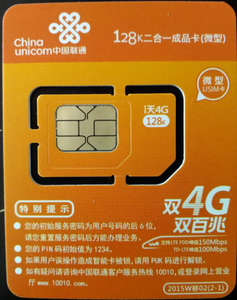 聯通4G上網卡勁爆來襲 15G全國流量+12G省內流量僅179元，180天超長有效期