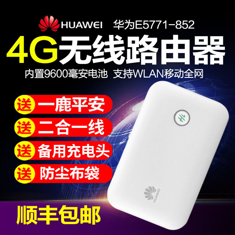 口袋里的網絡神器 華為E5771移動4G隨身WiFi深度體驗